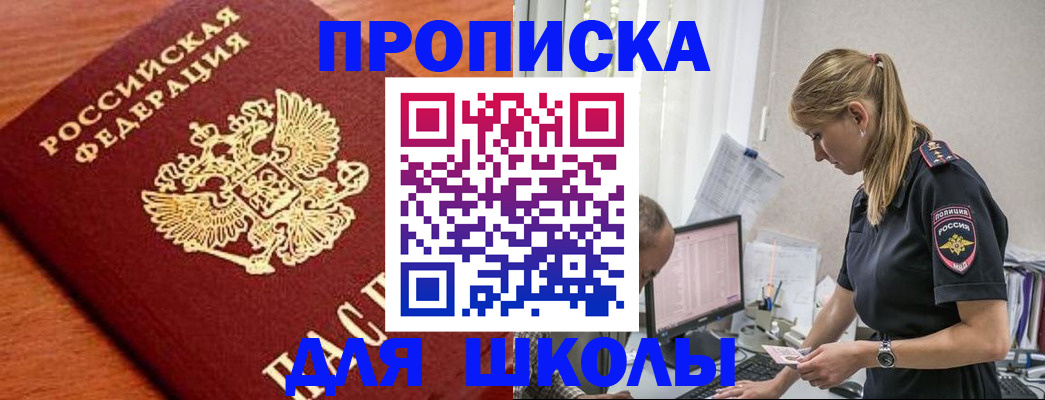 прописка гарантия в Брянской области