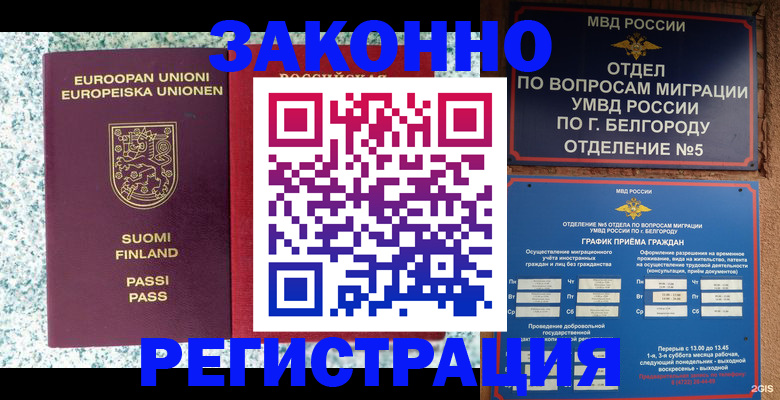 временная регистрация в квартире в Брянской области